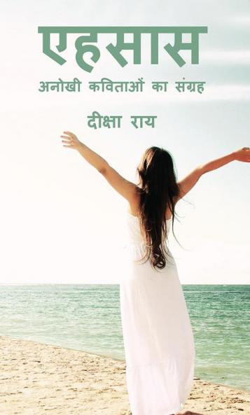 Ehsaas:Anokhi Kavitaon ka Sangrah
