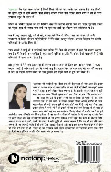 Ehsaas:Anokhi Kavitaon ka Sangrah