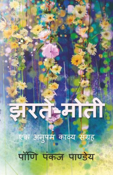 Jharte  Moti : Ek Anupam Kavya Sangrah