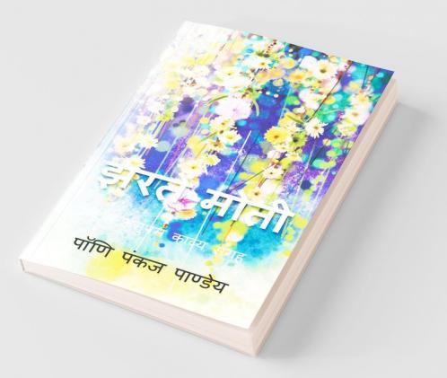 Jharte  Moti : Ek Anupam Kavya Sangrah