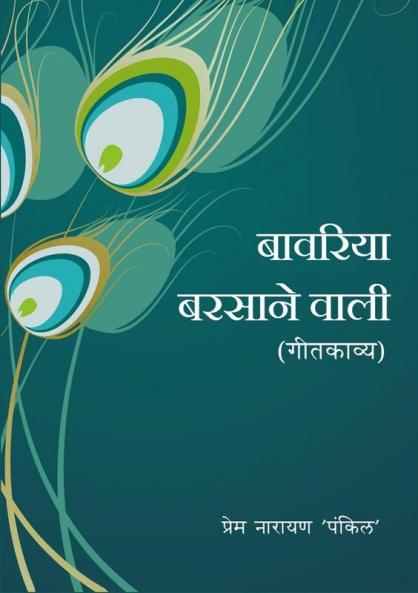 Bavariya Barsane ValiPoetry