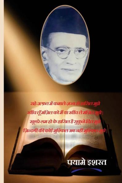 Payame Isharat Hindi Edition