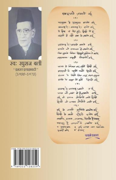 Payame Isharat Hindi Edition