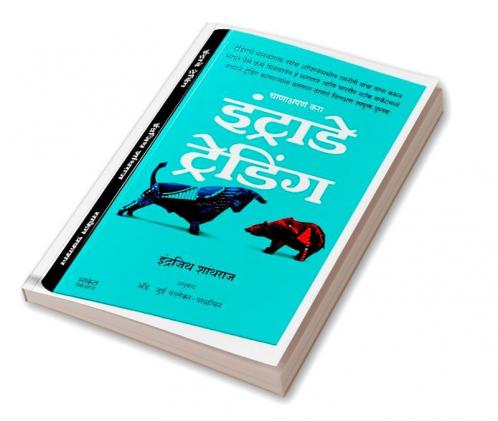 Intraday Trading : Share Market Books In Marathi (Indian Stock Option Technical Analysis & Investing Learning Guide Zone) Bazar Book : शेअर मार्केट ... Palekar-Parlikar [Nov 01 2022]…
