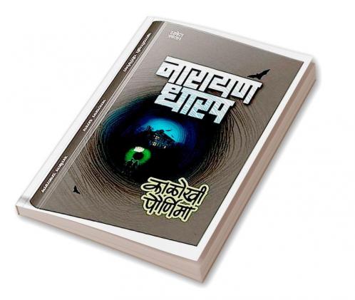 Kalokhi Pournima : काळोखी पौर्णिमा Ek Bhayavah Kadambari Narayan Dharap Book नारायण धारप मराठी बुक्स Horror Novel Books In Marathi  कादंबरी मराठी पुस्तके पुस्तक पुस्तकं बुक Best Novel Bestseller Novels