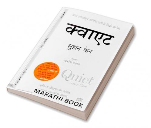 Quiet : The Power Of Introverts Book In Marathi Introvert Books क्वाएट मराठी पुस्तक पुस्तके पुस्तकं बुक बुक्स Translated अनुवादित Susan Cain Personality Development Self Help Selfhelp Talking Bestseller Best Seller Motivational Inspiration Inspirational Quit