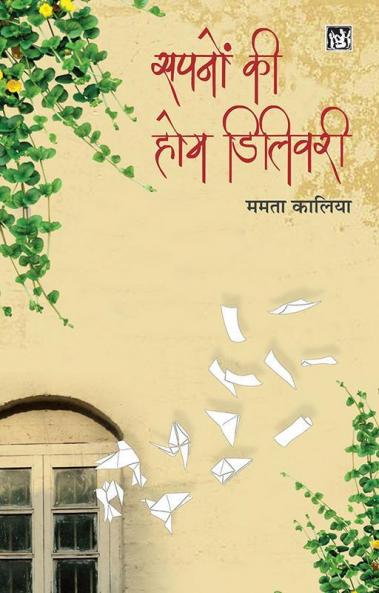 Sapnon Ki Home Delivery