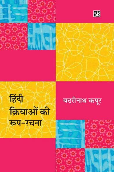 Hindi Kriyaon Ki Roop-Rachana