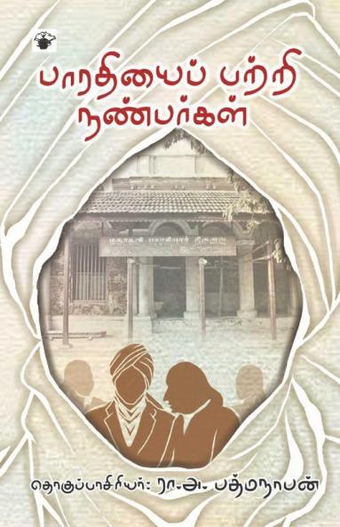 Bharathiyai Pattri Nanbarkal
