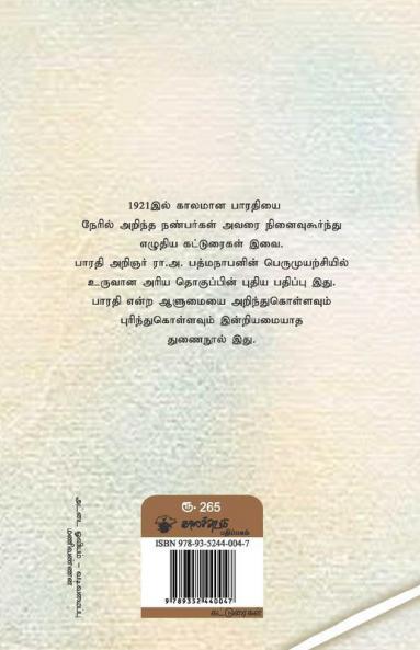 Bharathiyai Pattri Nanbarkal