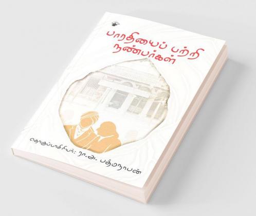 Bharathiyai Pattri Nanbarkal