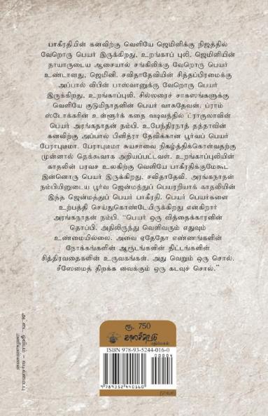 Bakeerathiyin Mathiyam
