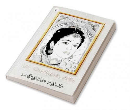 Bakeerathiyin Mathiyam