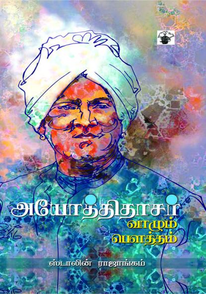 Ayothithasar Vazhum Boutham