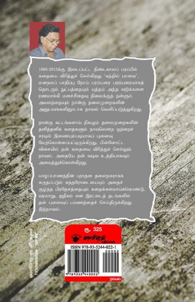 Kanthil Paavai
