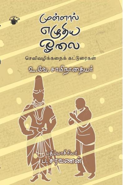 Mullal Ezhuthiya Oolai