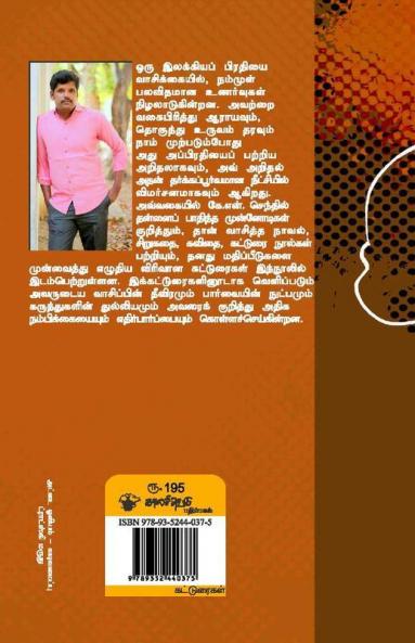 Vizhithiruppavanin Kanavu