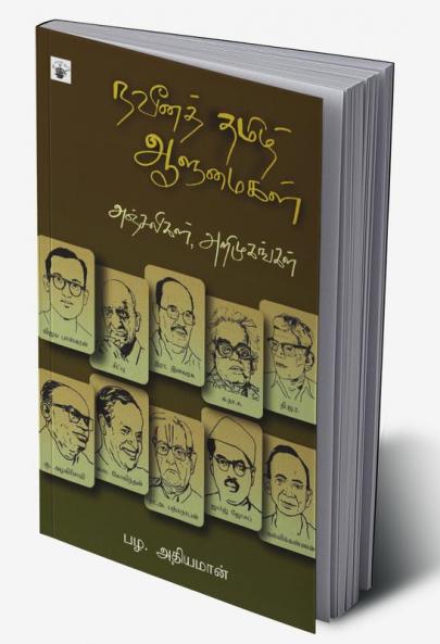 Naveena Thamizh Aalumaikal