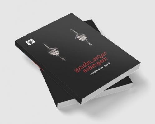 Guantanamo Kavithaikal