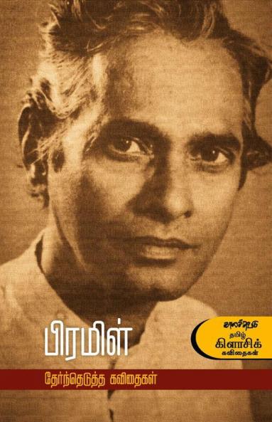 Pramil