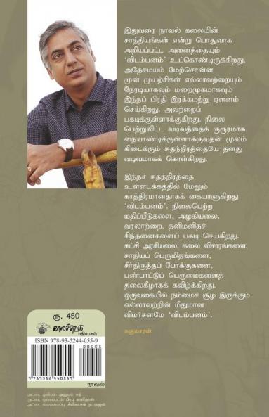 Vidambanam