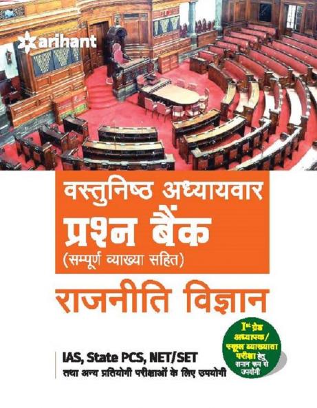 IAS & PCS Rajniti Vigyan