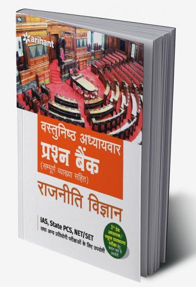 IAS & PCS Rajniti Vigyan