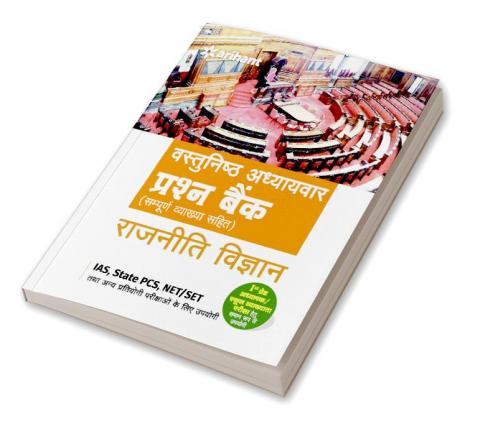 IAS & PCS Rajniti Vigyan