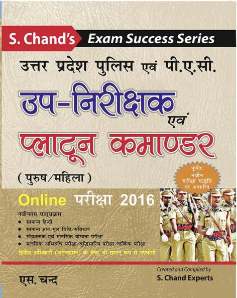 UP POLICE - SI (HINDI)