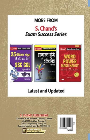 UP POLICE - SI (HINDI)