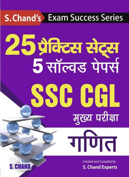SSC CGL MATHEMATICS PRACTICE SETS – MAIN