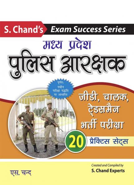 MP POLICE CONSTABLE PRACTICE SETS(HINDI)