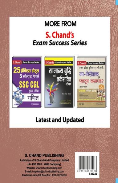 U.P. Police/PAC Up-Nirikshak (SI)/Platoon Commander (Practice Set)