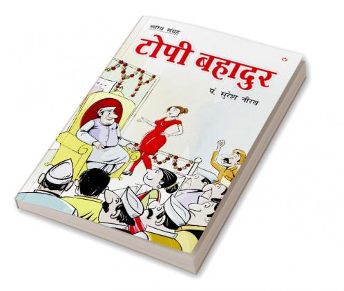 Topi Bahadur (टोपी बहादुर)