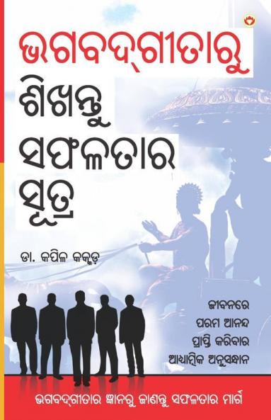 Bhagwadgeeta Se Sikhen Safalta Ke Sutra PB Orriya