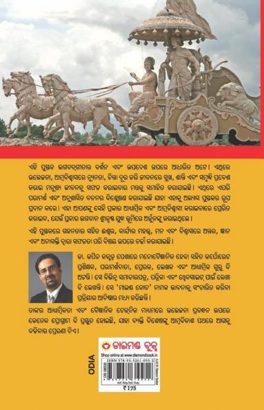 Bhagwadgeeta Se Sikhen Safalta Ke Sutra PB Orriya