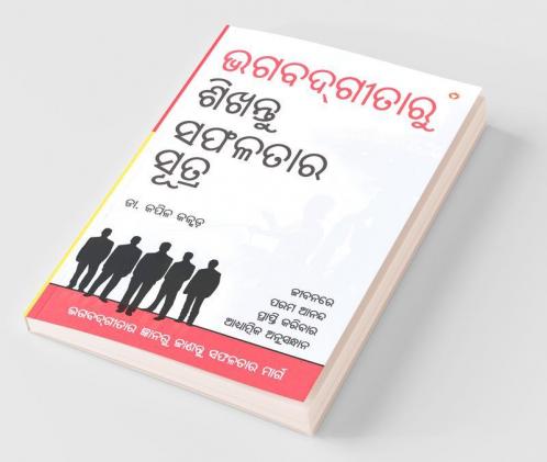 Bhagwadgeeta Se Sikhen Safalta Ke Sutra PB Orriya