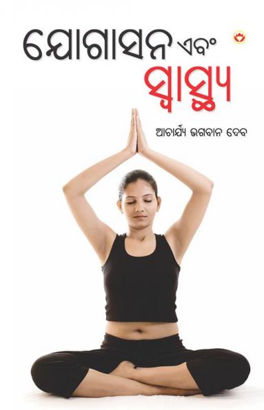 Yogasan Aur Swasthya PB Oriya
