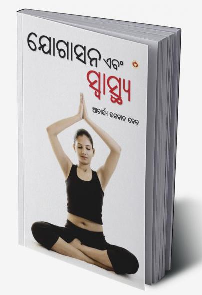 Yogasan Aur Swasthya PB Oriya