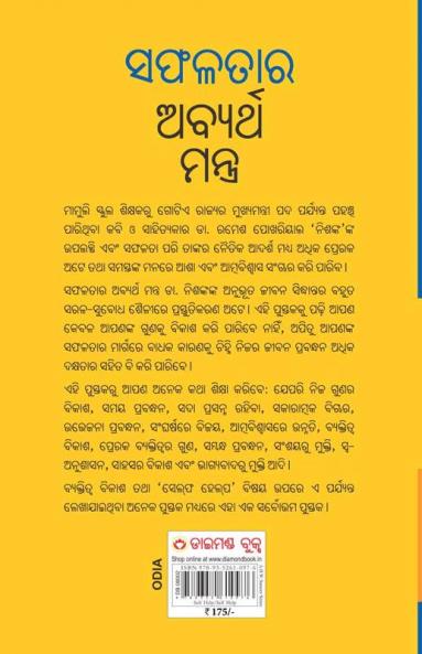 Safalta Ke Achook Mantra (ସଫଳତାର ଅବ୍ୟର୍ଥ ମନ୍ତ୍ର)