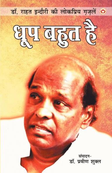 Dhoop Bahut Hai (धूप बहुत है)