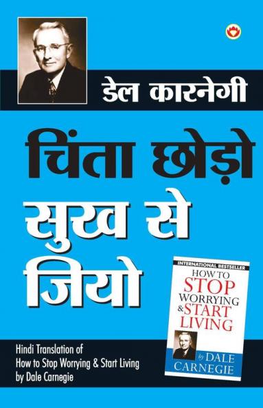 Chinta Chhodo Sukh Se Jiyo (चिंता छोडो सुख से जियो) (Hindi Translation of How to Stop Worrying & Start Living)