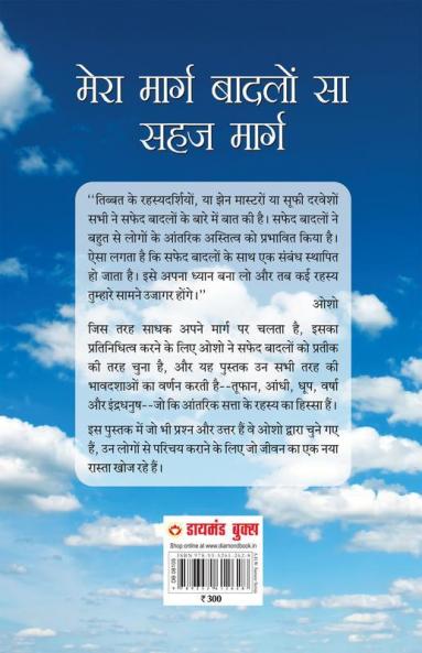 Mera Marg Badlon Sa Sehaj Marg