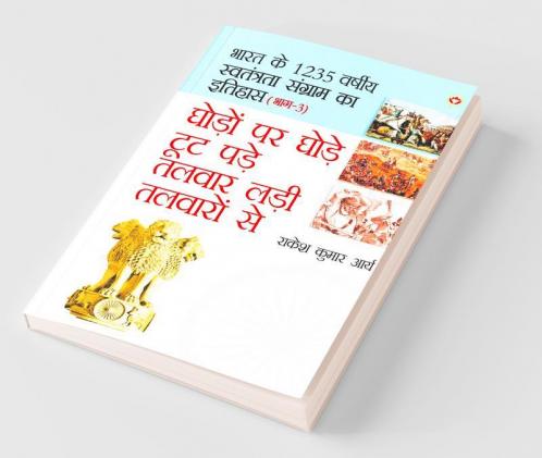Ghodo Par Ghode Toot Pade Talwar Ladi Talwaron Se (घोड़ो पर घोड़े टूट ... तलवा&