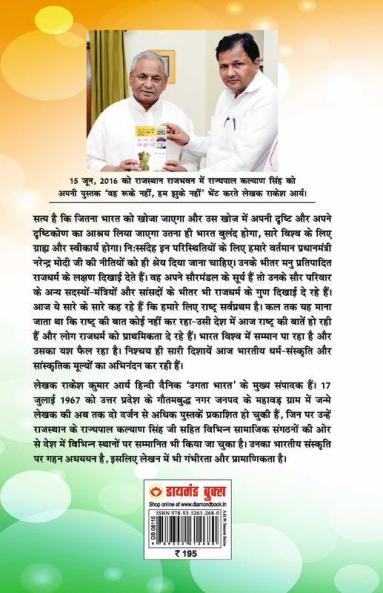 Buland Bharat : Modi ji ki Nitiyaa: बुलंद भारत : मोदी जी की नीतियाँ