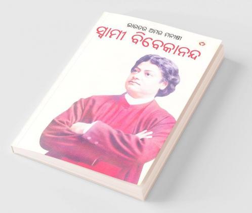 Bharat Ke Amar Manishi Swami Vivekanand