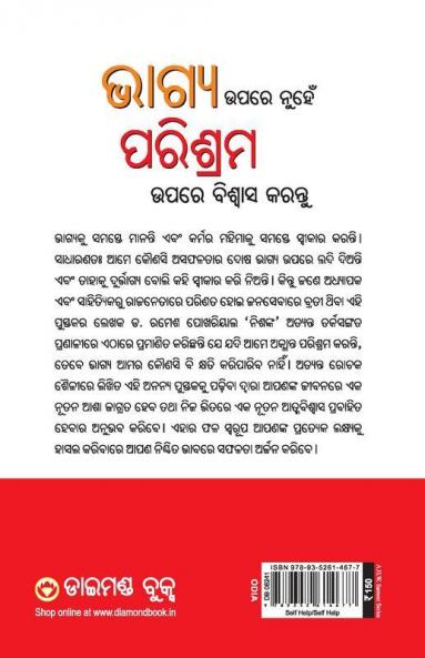 Bhagya Par nahi Parishram Par Vishwas Karen in Odia