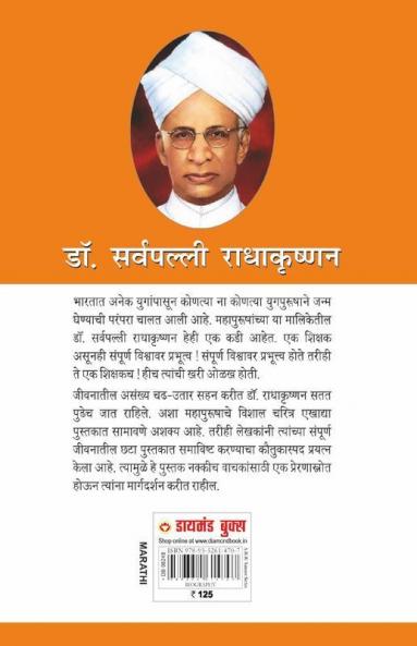 Dr. Sarvapalli Radhakrishnan