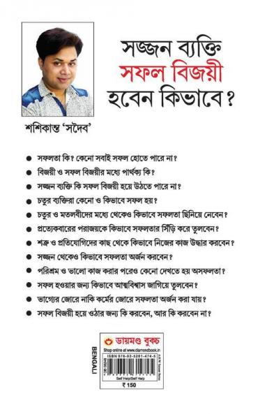 Achchha Insaan Safal Vijeta Kaise Bane