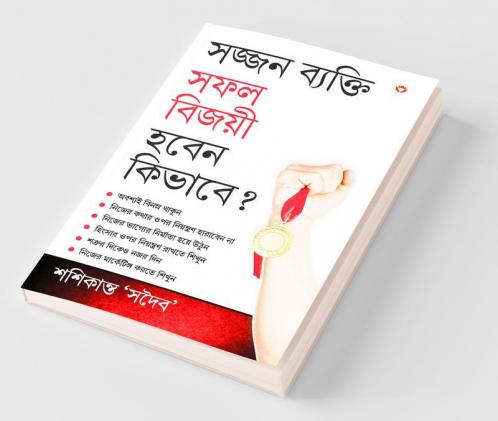 Achchha Insaan Safal Vijeta Kaise Bane